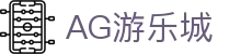 AG游乐城首页｜电子内容、站点说明与移动访问导航页
